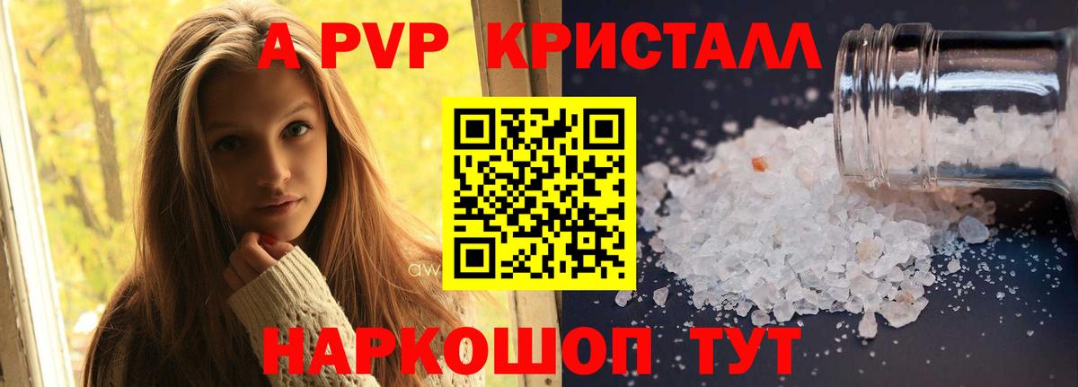 Alpha-PVP мука  А ПВП Crystall  Alfa_PVP СК КРИС  наркотики  Вход с VPN  Обь 