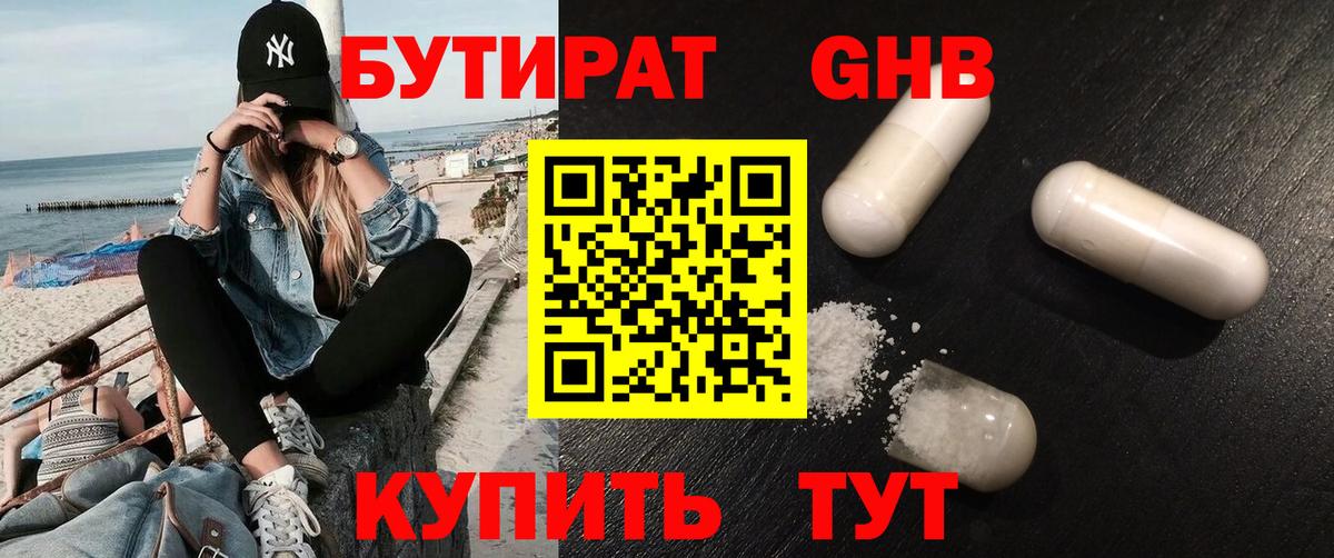 Бутират бутандиол  Вход с VPN  Обь 