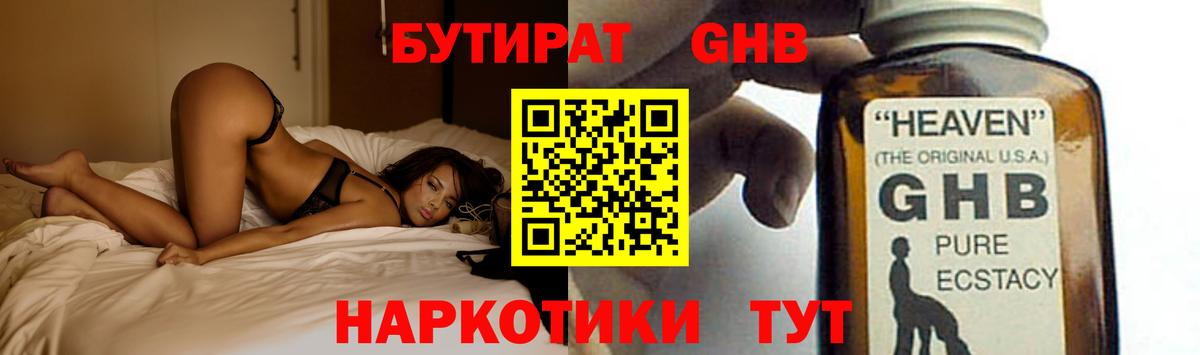 БУТИРАТ 1.4BDO Обь
