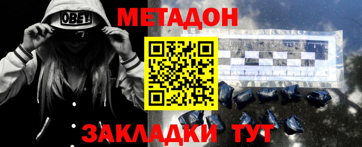 Обь  Метадон кристалл  МЕТАДОН VHQ  Вход с VPN 