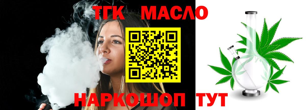 Дистиллят ТГК THC oil Обь
