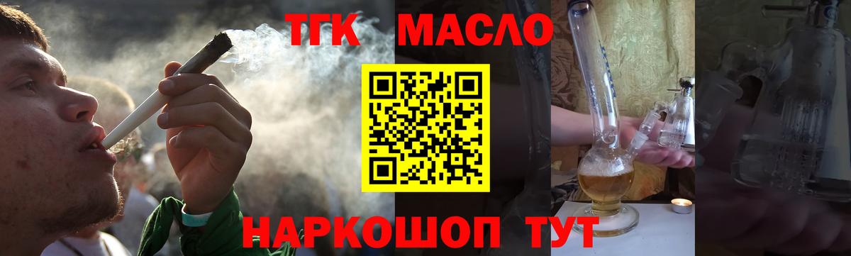 ТГК THC oil  Вход с VPN  Обь 